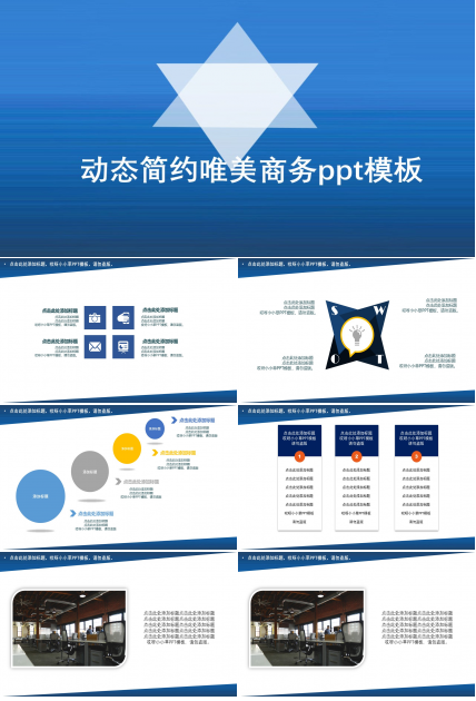 动态简约唯美商务ppt模板