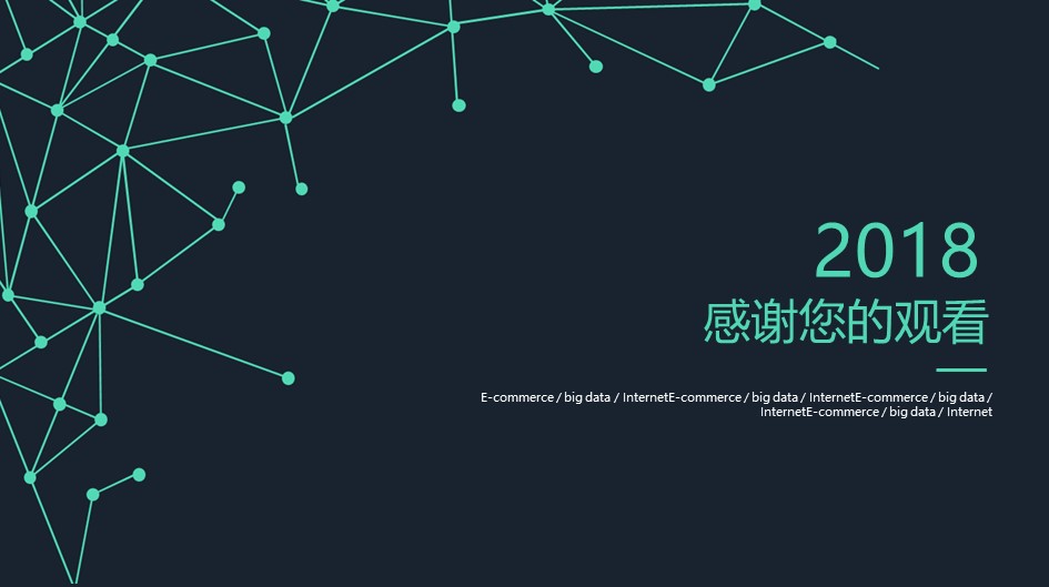 区块链介绍ppt模板