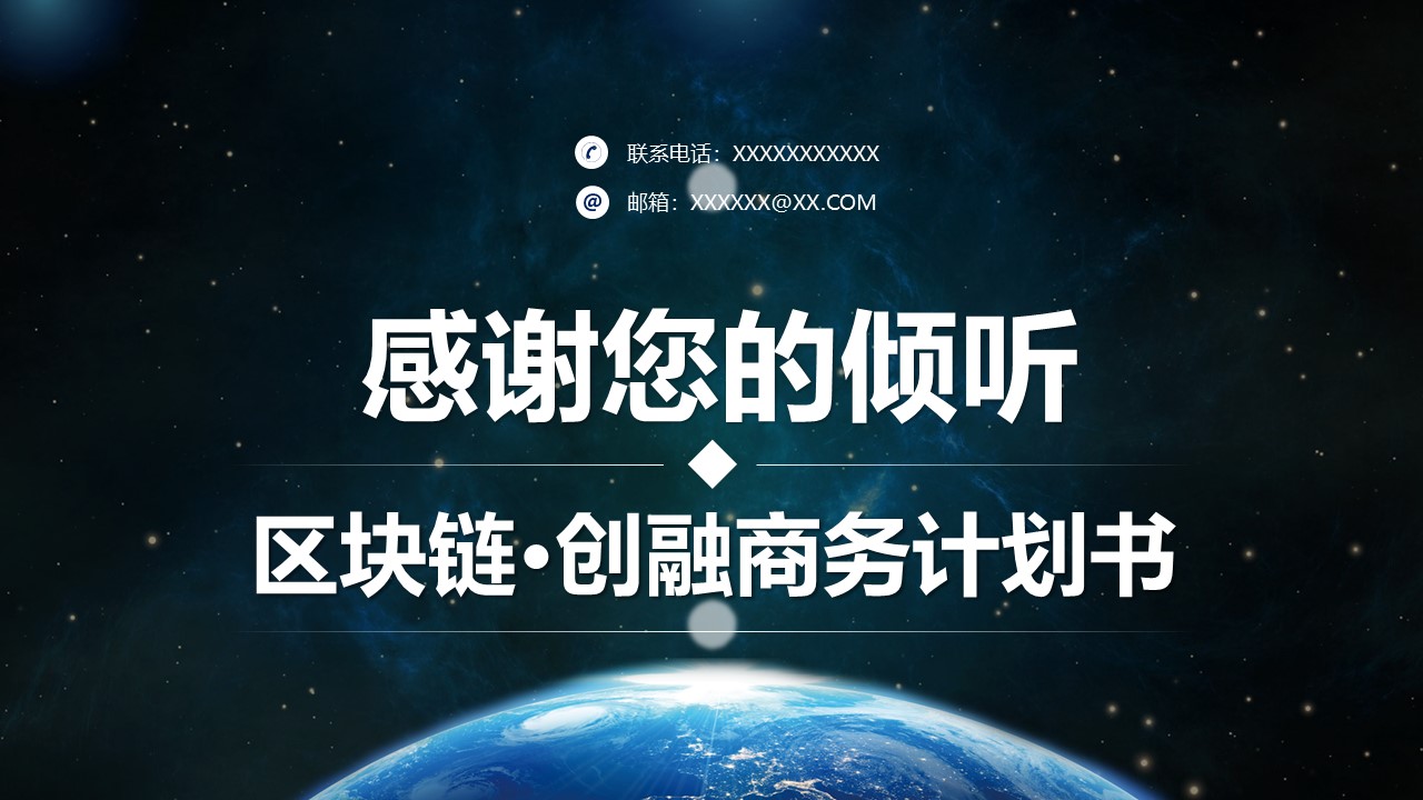 区块链讲解ppt模板