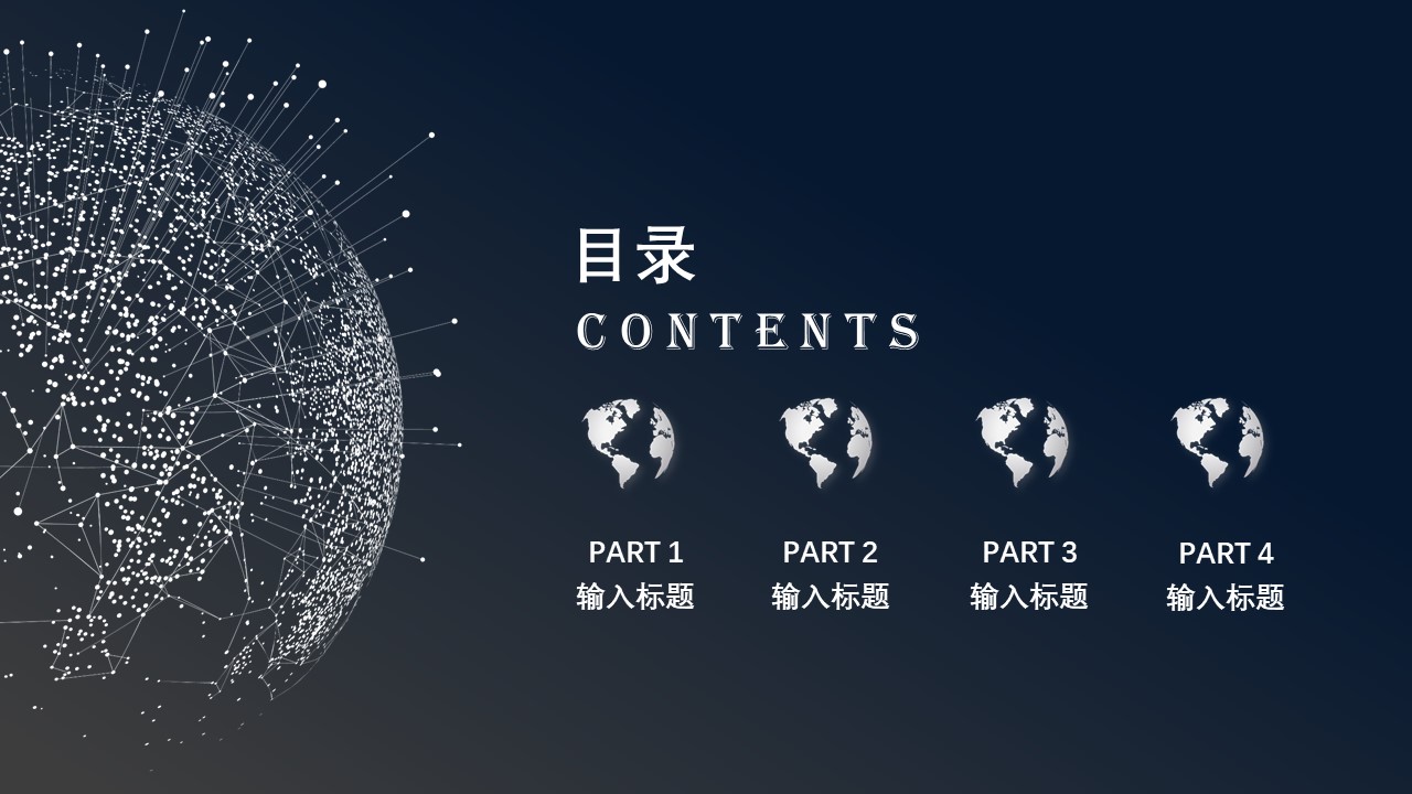 区块链展示ppt模板