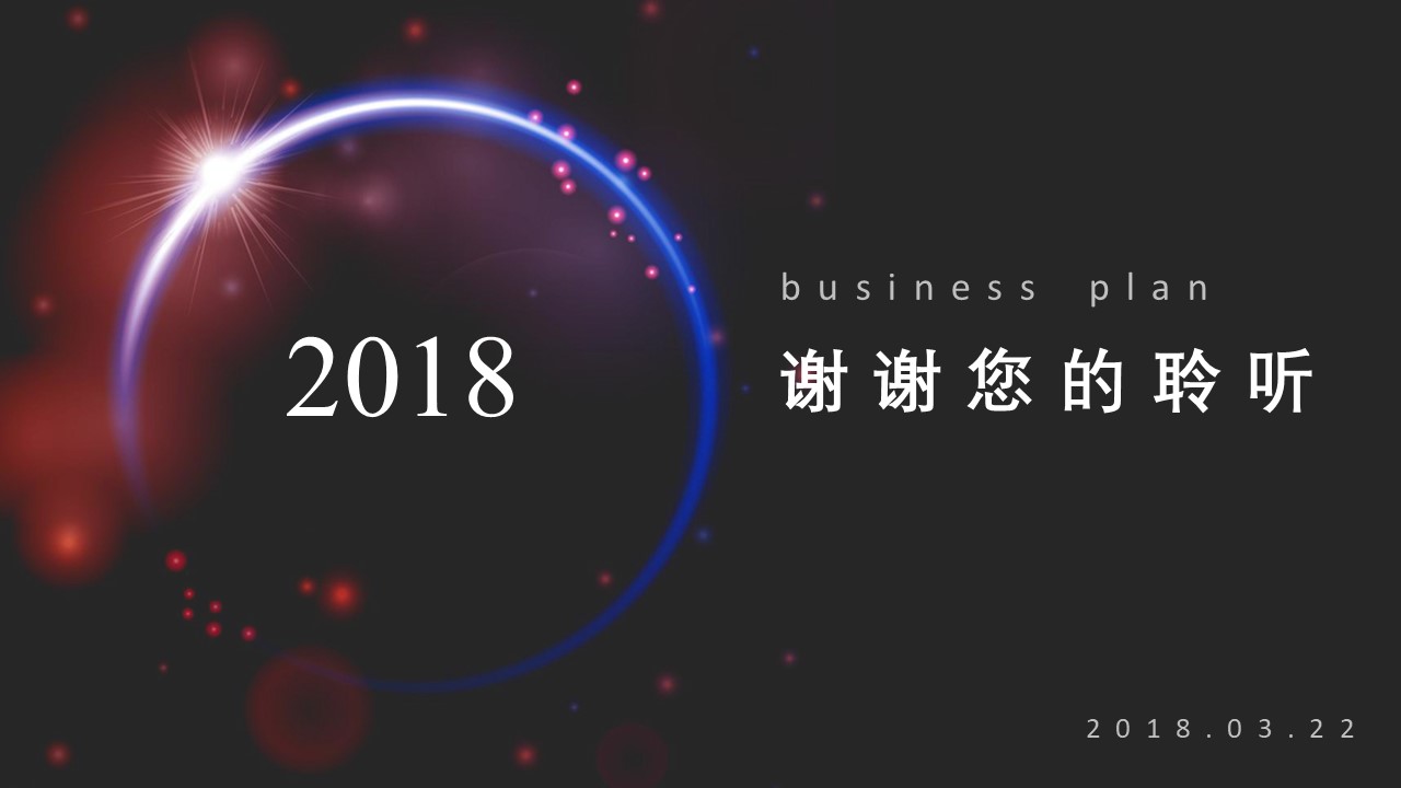 区块链行业ppt模板