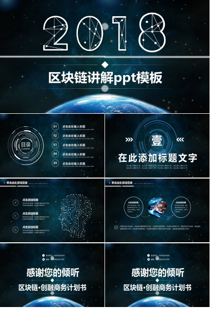区块链讲解ppt模板