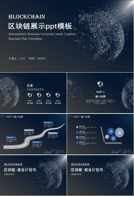 区块链展示ppt模板