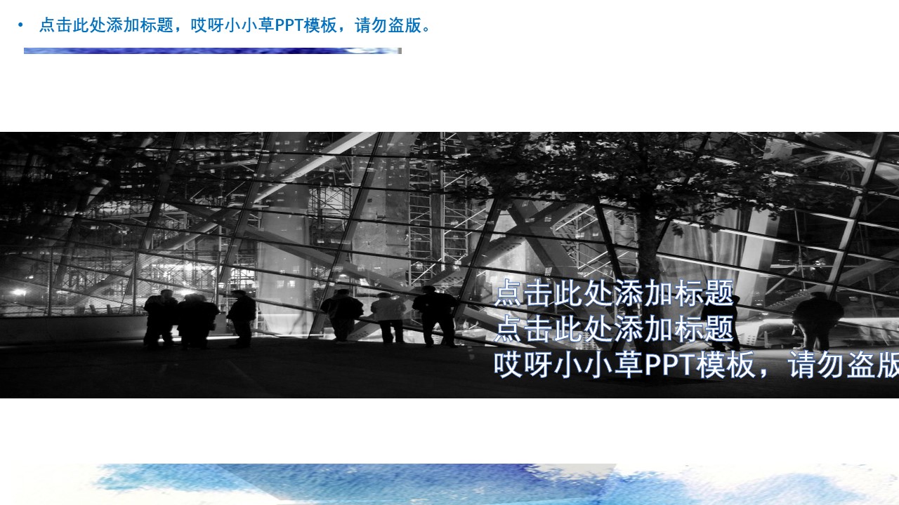 蓝白简约商务ppt模板