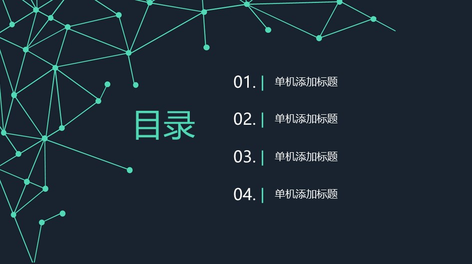 区块链介绍ppt模板