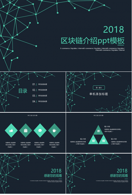 区块链介绍ppt模板