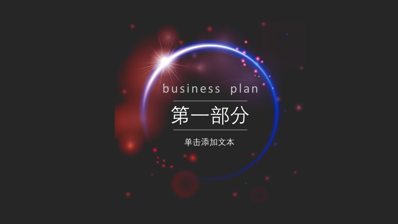 区块链行业ppt模板