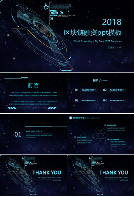 区块链融资ppt模板