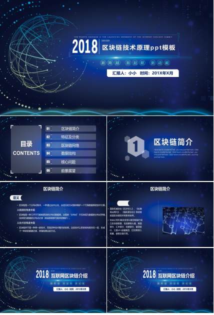 区块链技术原理ppt模板