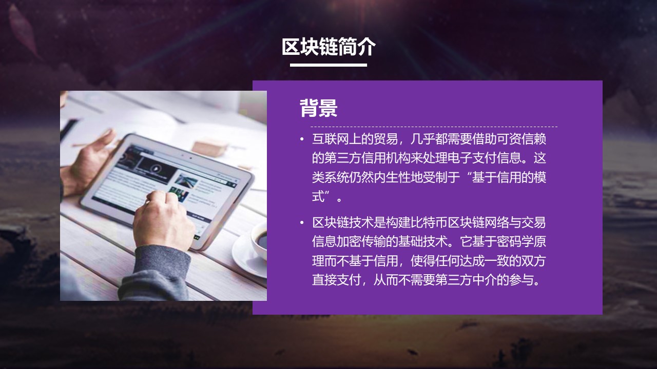 区块链技术分享ppt模板