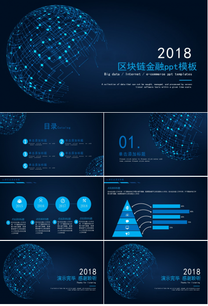区块链金融ppt模板