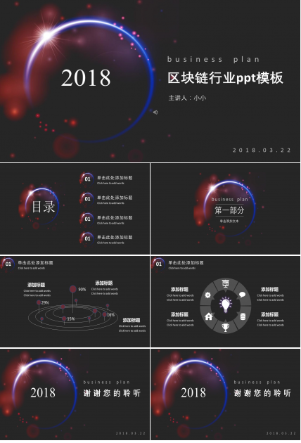 区块链行业ppt模板