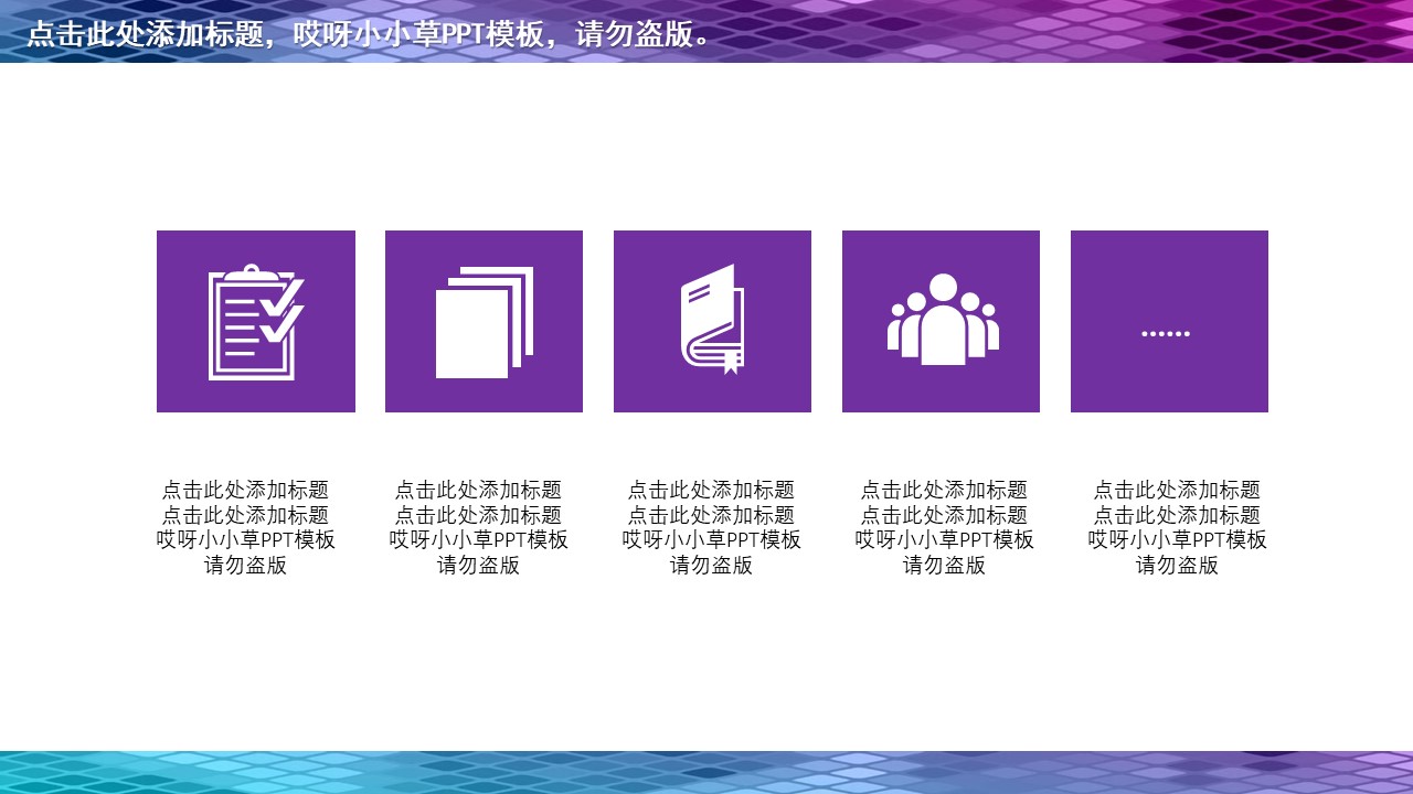 高端简约商务通用PPT模板