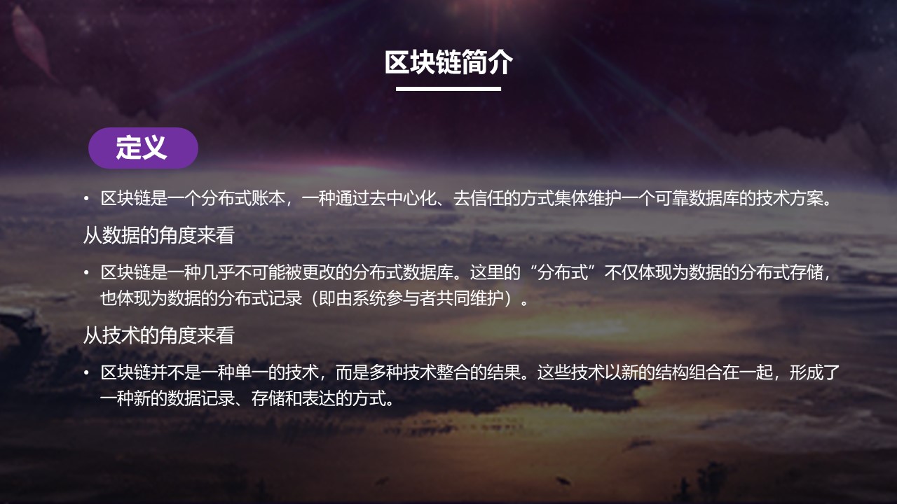 区块链技术分享ppt模板