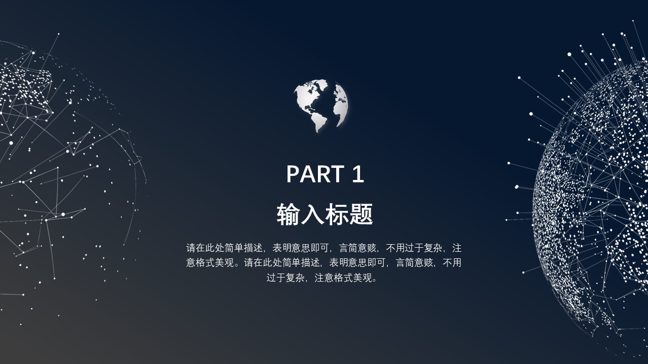 区块链展示ppt模板