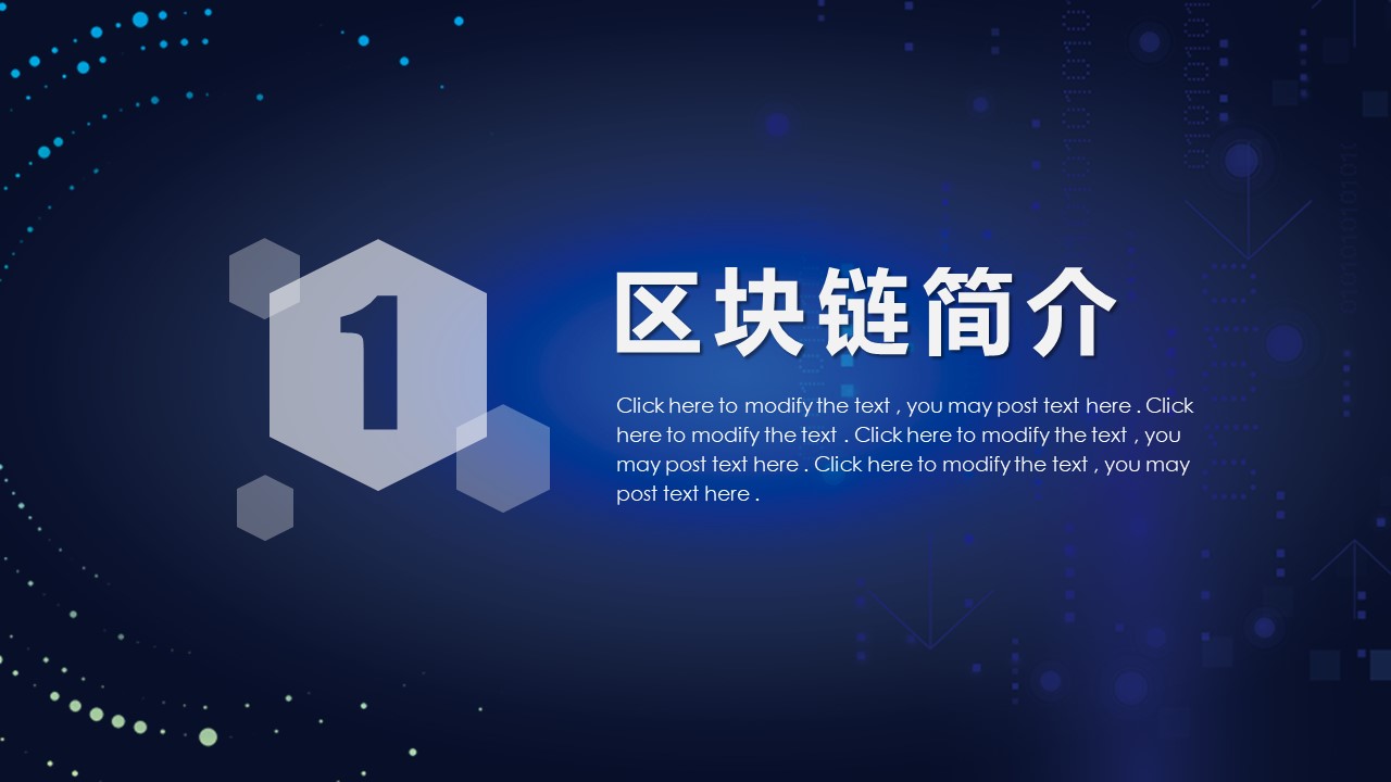 区块链技术原理ppt模板