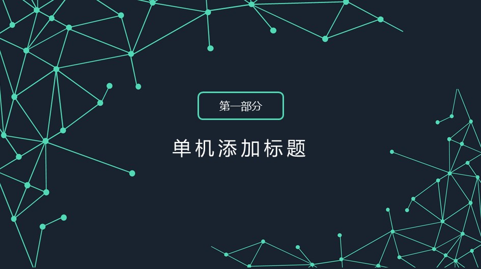 区块链介绍ppt模板