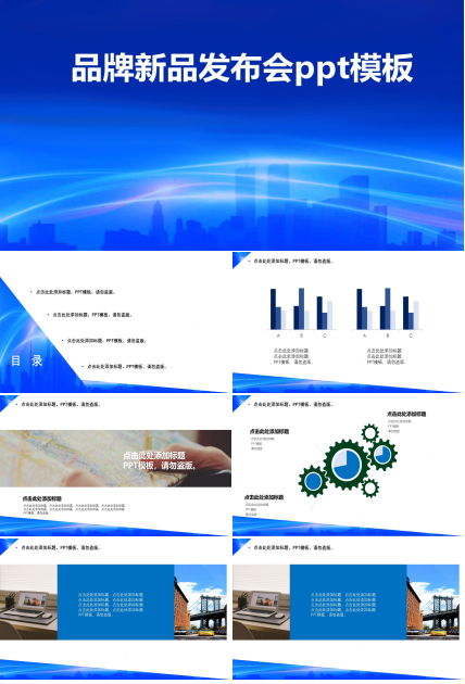 品牌新品发布会ppt模板