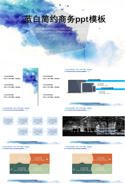 蓝白简约商务ppt模板