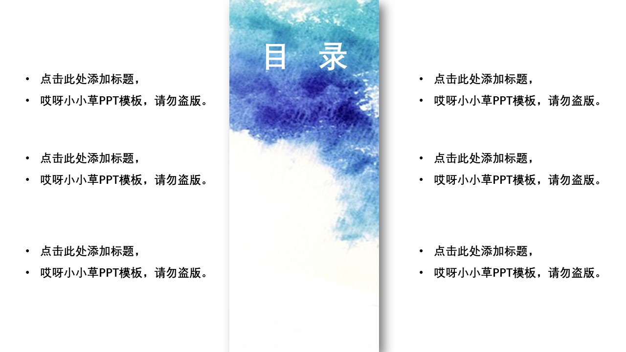 蓝白简约商务ppt模板