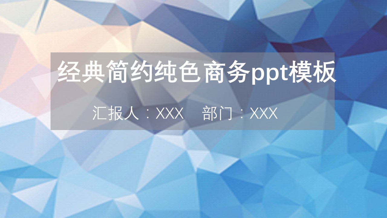 经典简约纯色商务ppt模板