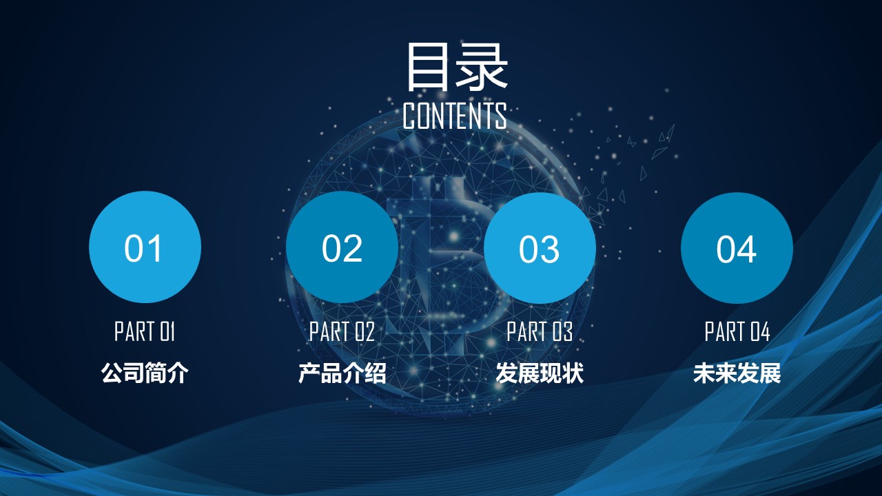 区块链大数据ppt模板