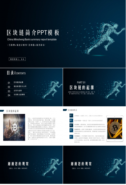 区块链简介PPT模板