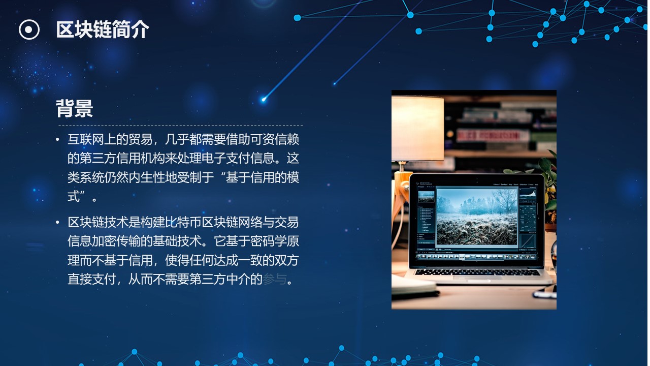 区块链项目介绍ppt模板