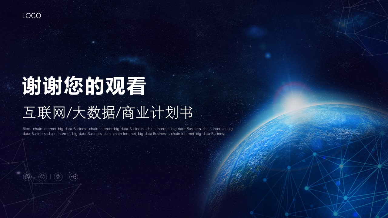 互联网区块链介绍ppt模板