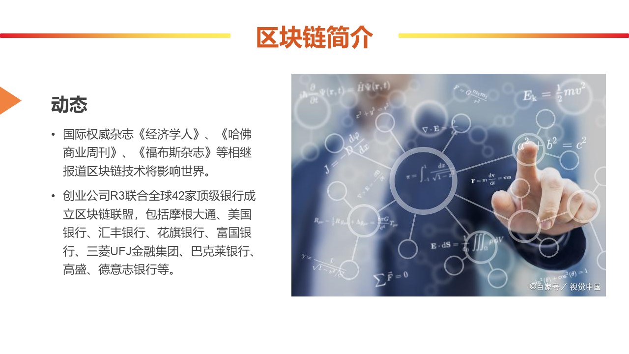 区块链商业计划书ppt模板