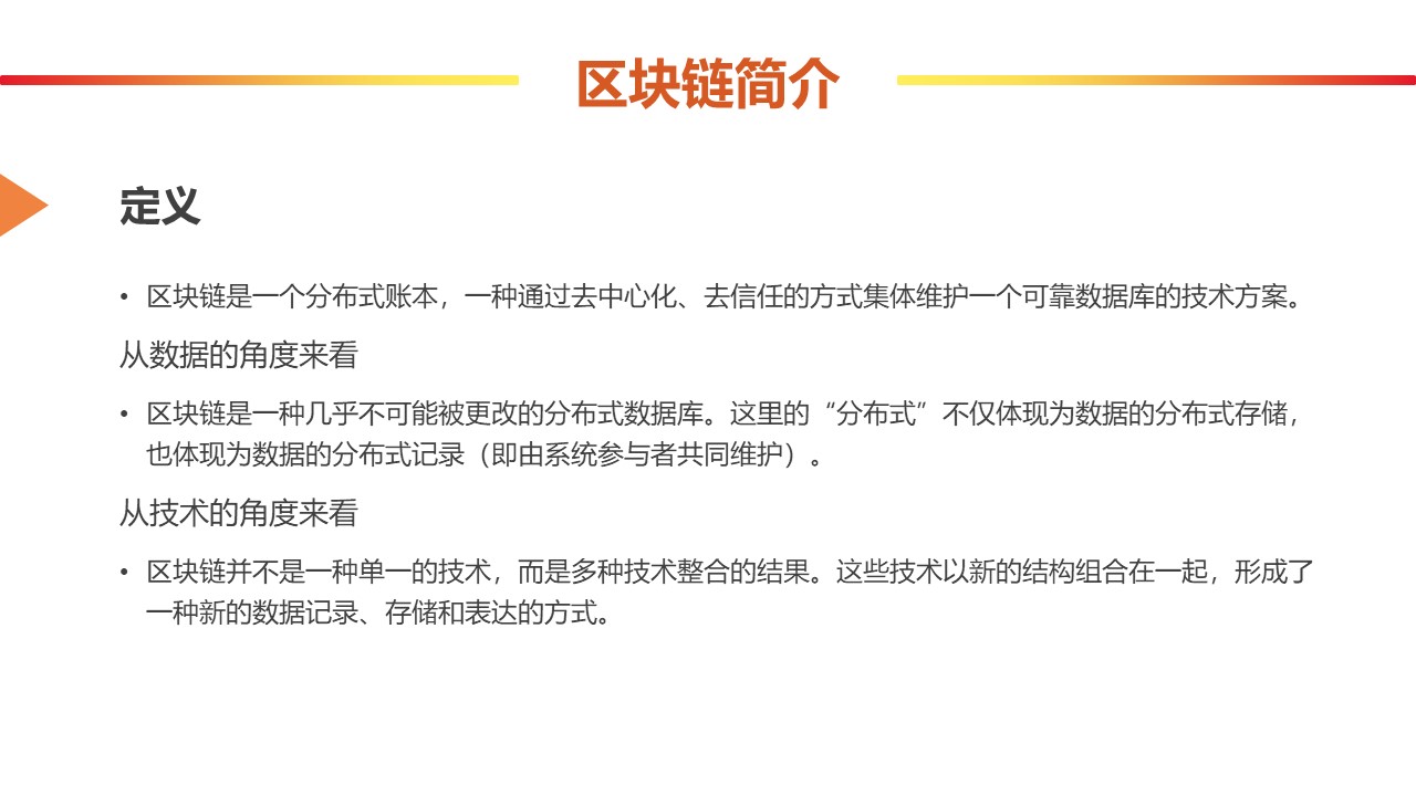 区块链商业计划书ppt模板