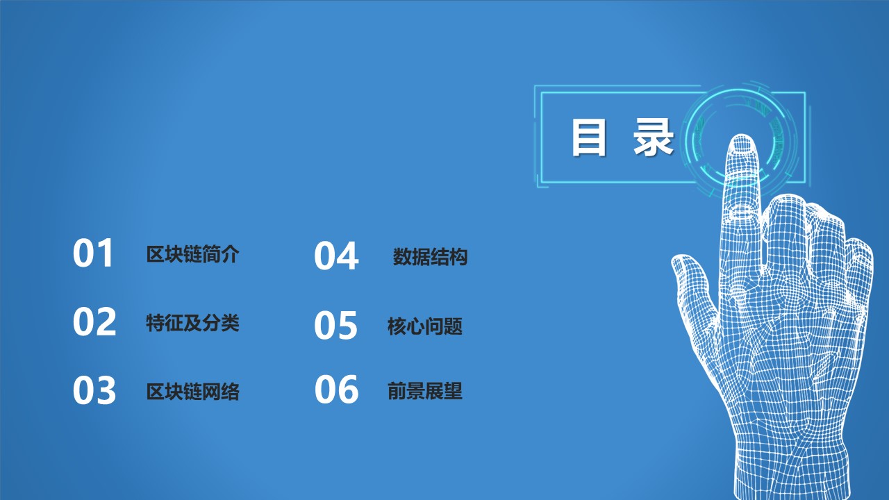 区块链原理介绍ppt模板