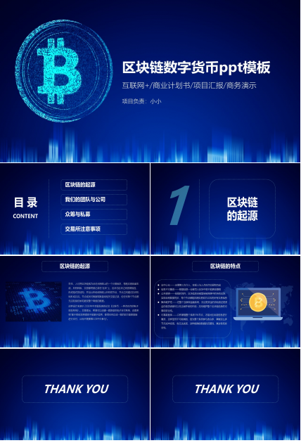 区块链数字货币ppt模板