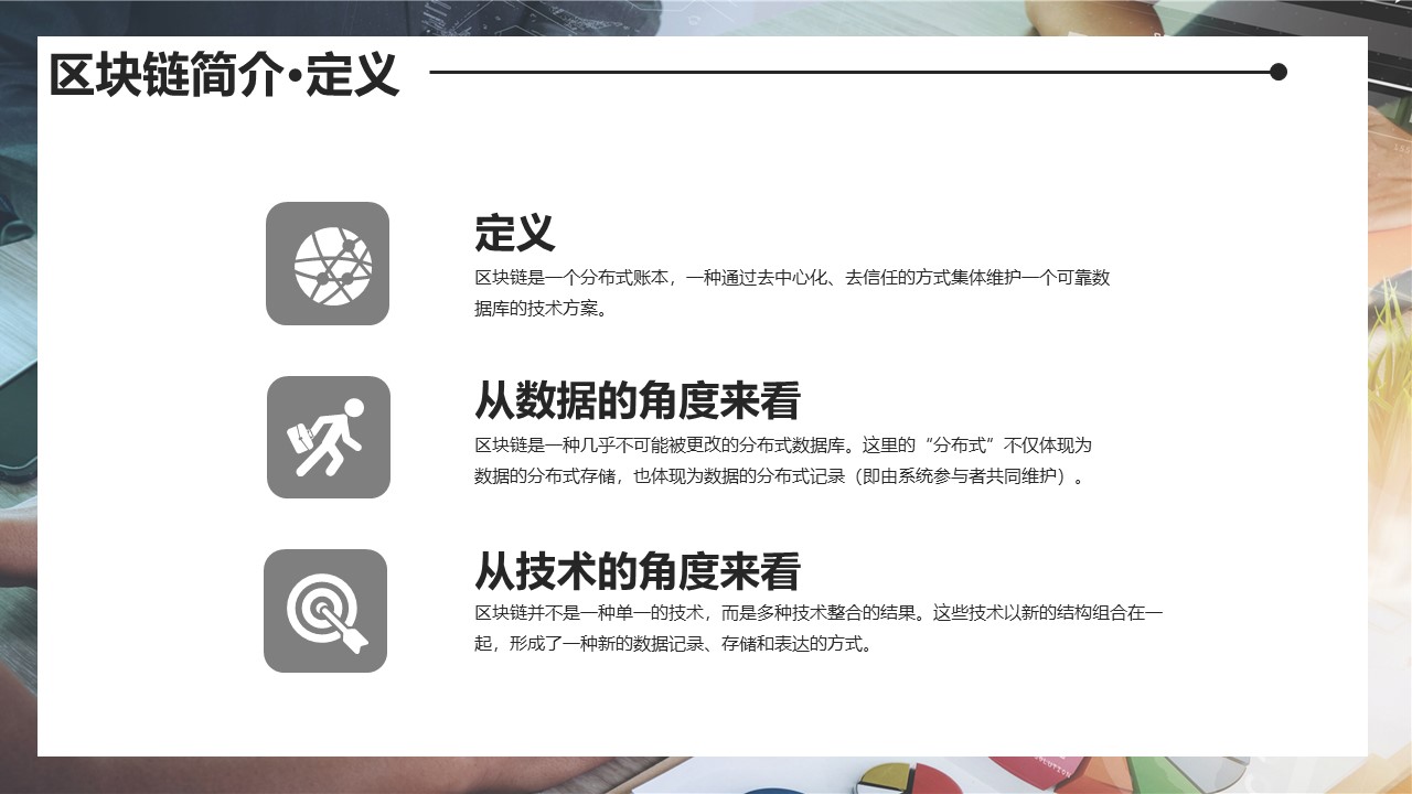 区块链融资计划ppt模板