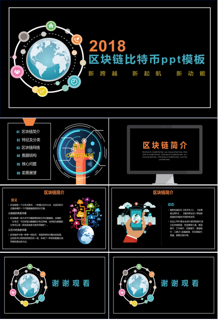 区块链比特币ppt模板