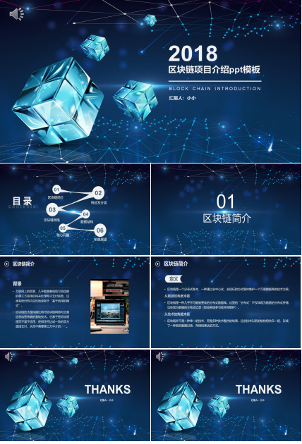 区块链项目介绍ppt模板