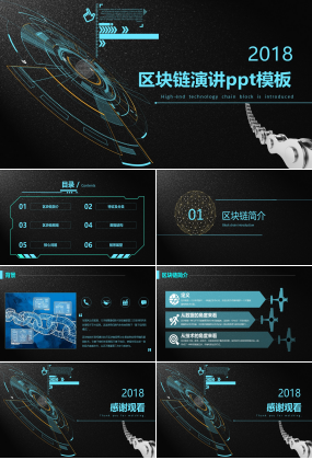 区块链演讲ppt模板下载推荐