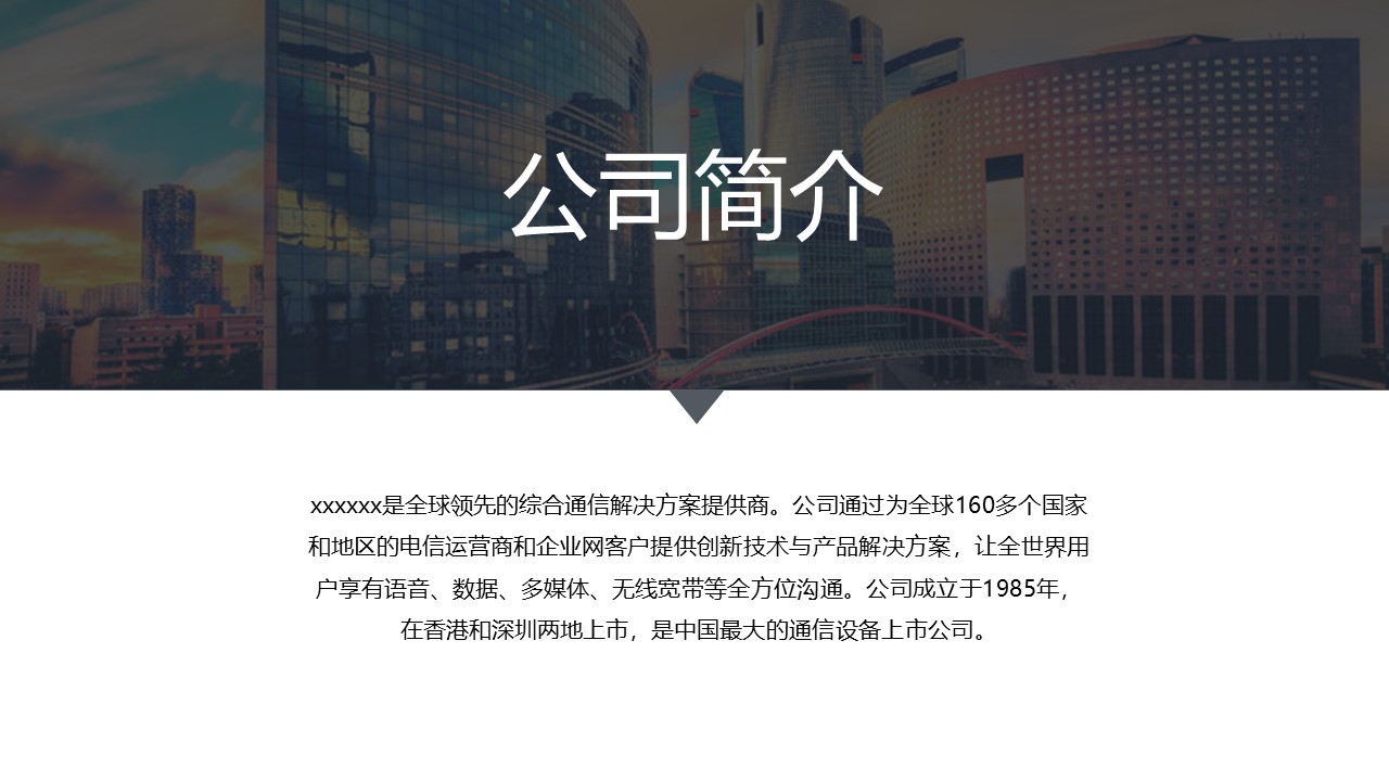 区块链项目融资计划ppt模板