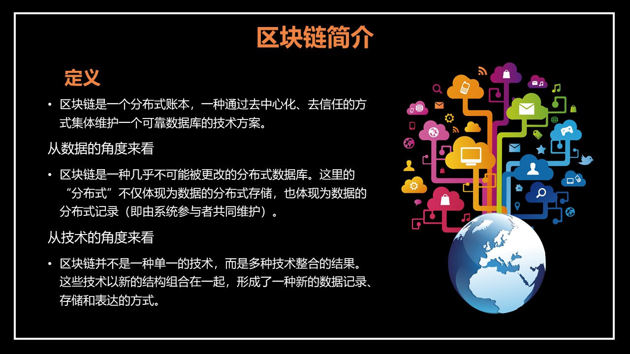 区块链比特币ppt模板