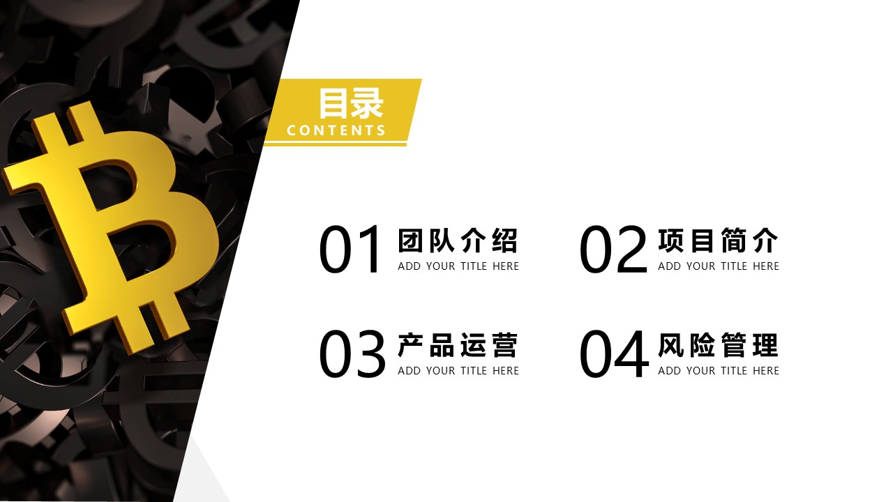 区块链项目融资计划ppt模板