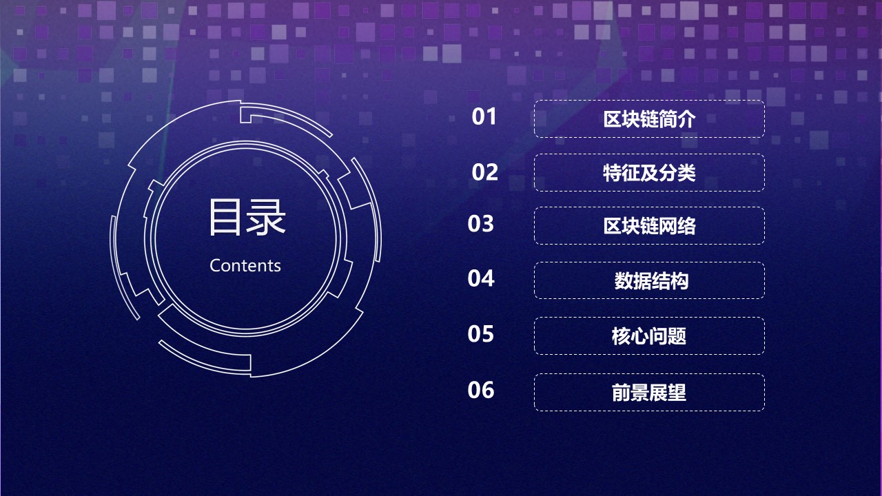 区块链项目商业计划书PPT模板