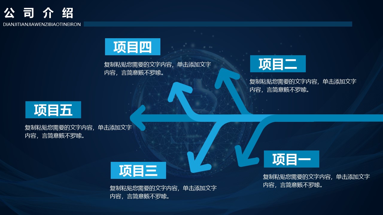 区块链大数据ppt模板