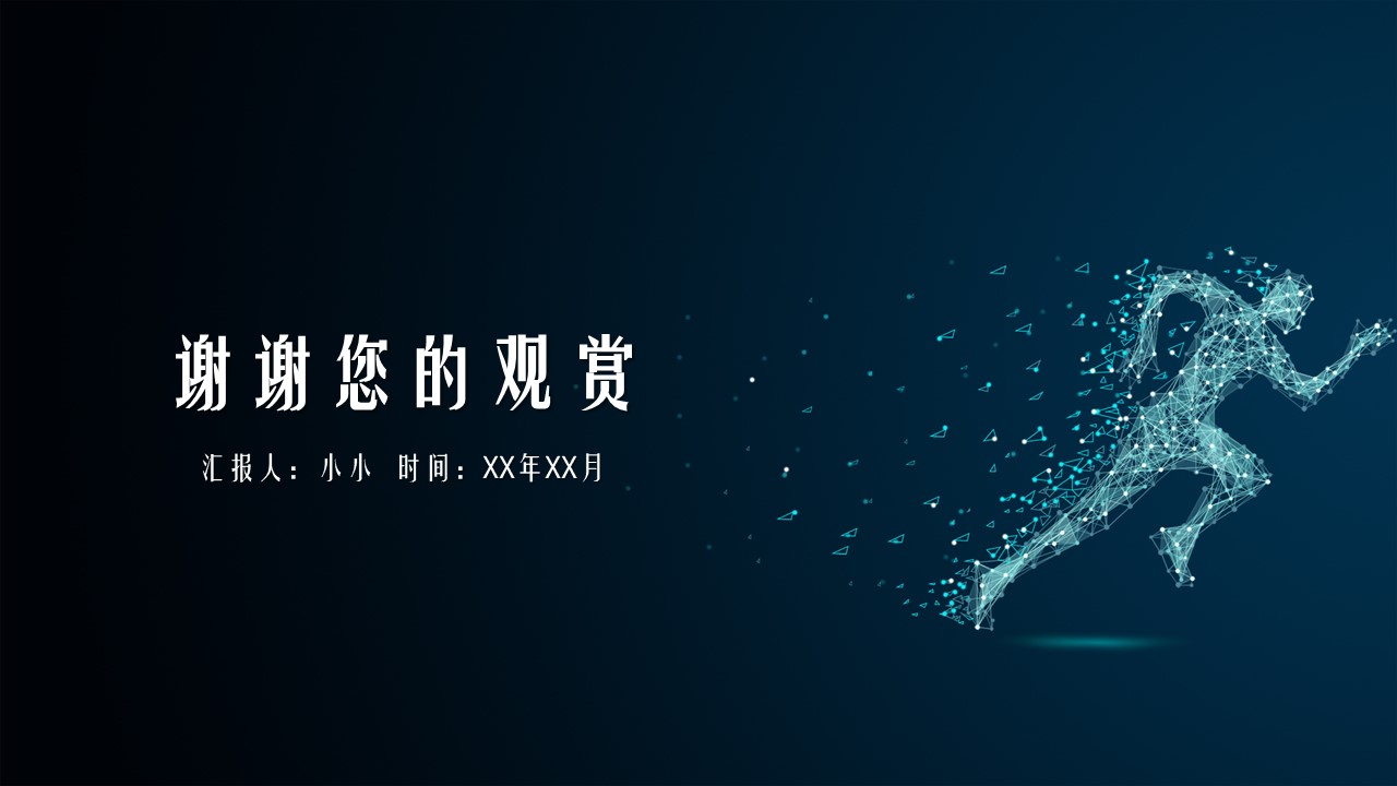 区块链简介PPT模板