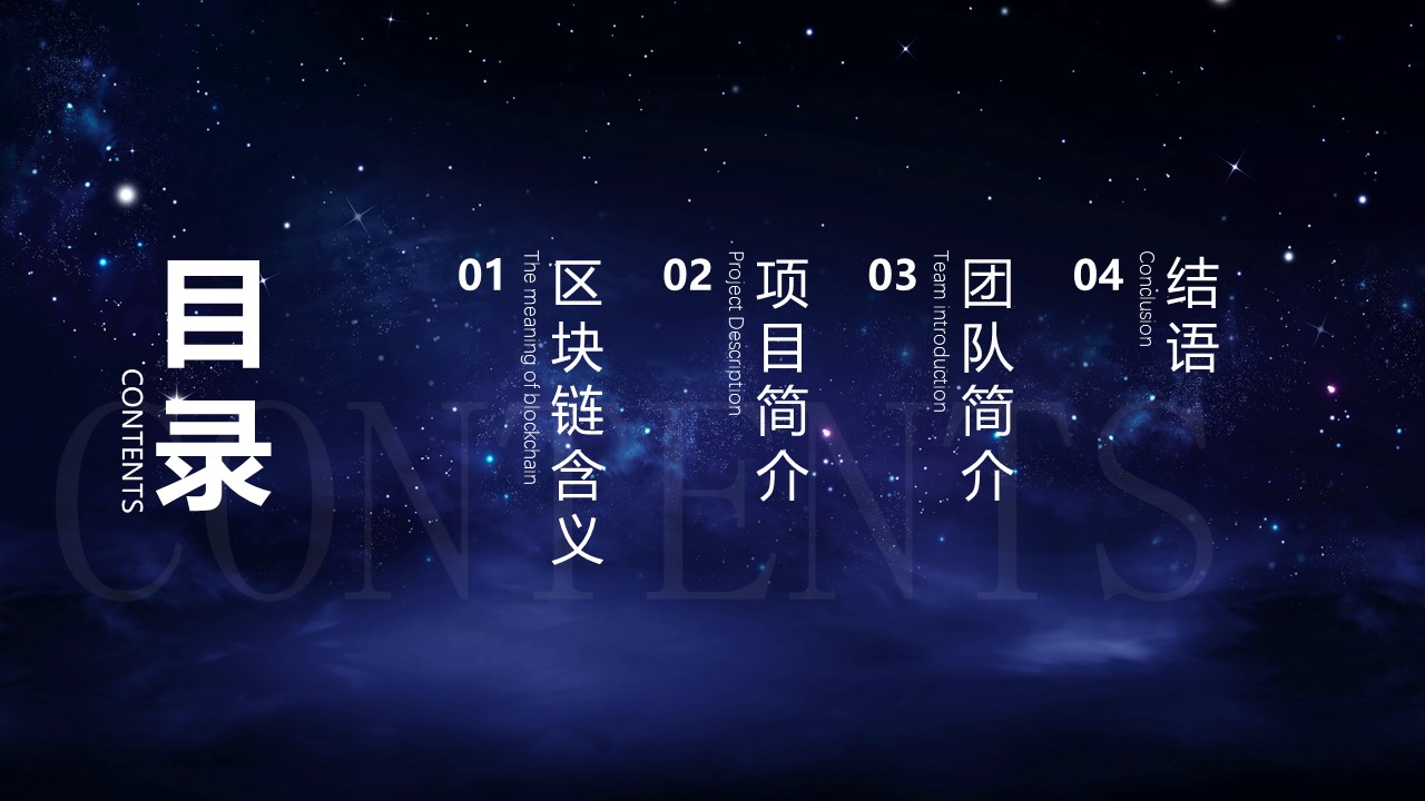 互联网区块链介绍ppt模板