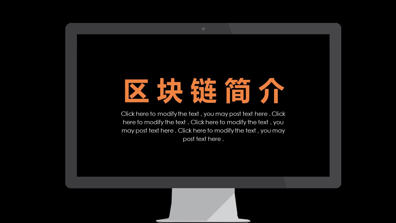 区块链比特币ppt模板