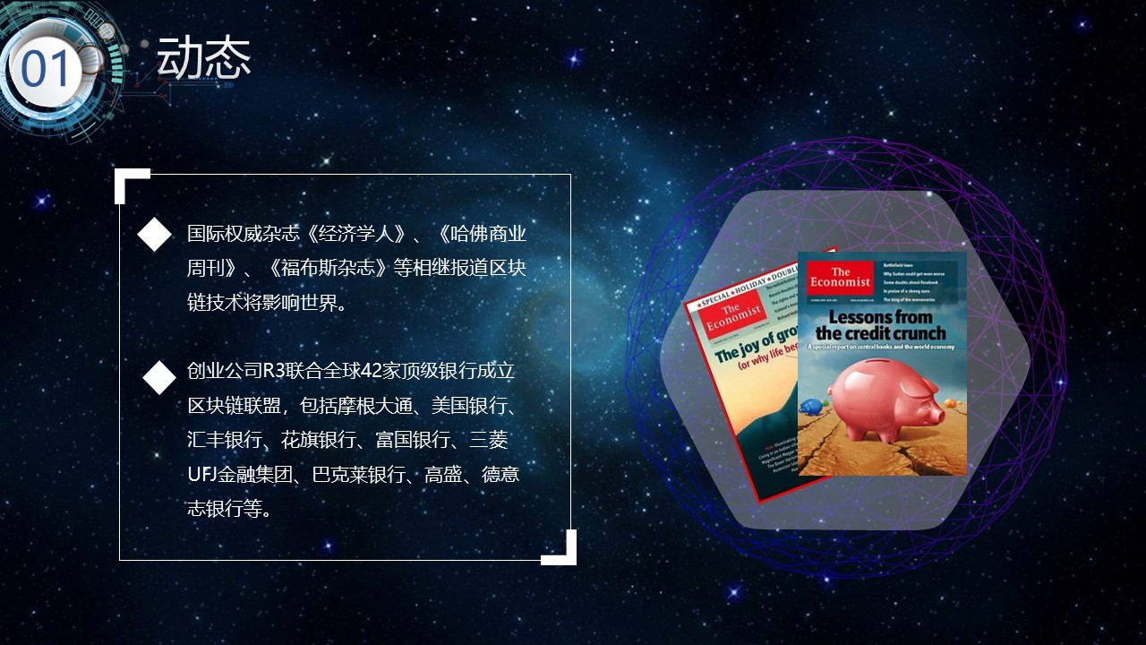 通俗易懂区块链ppt模板