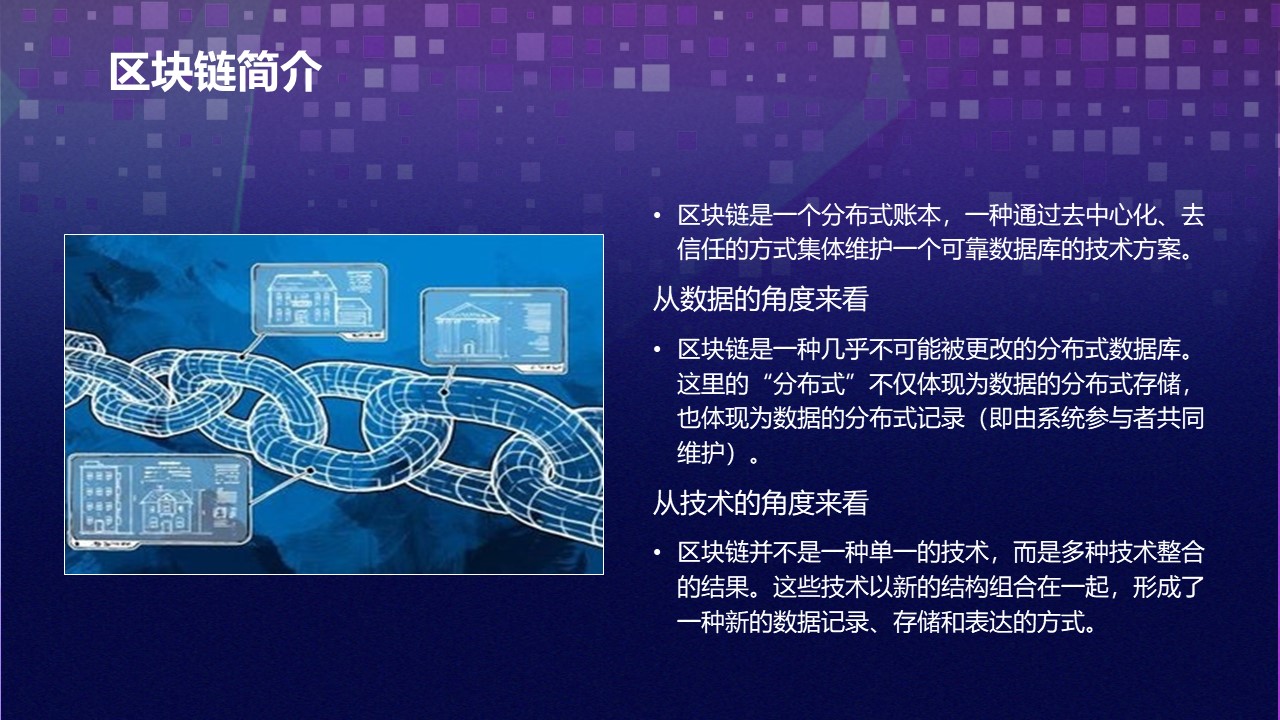 区块链项目商业计划书PPT模板