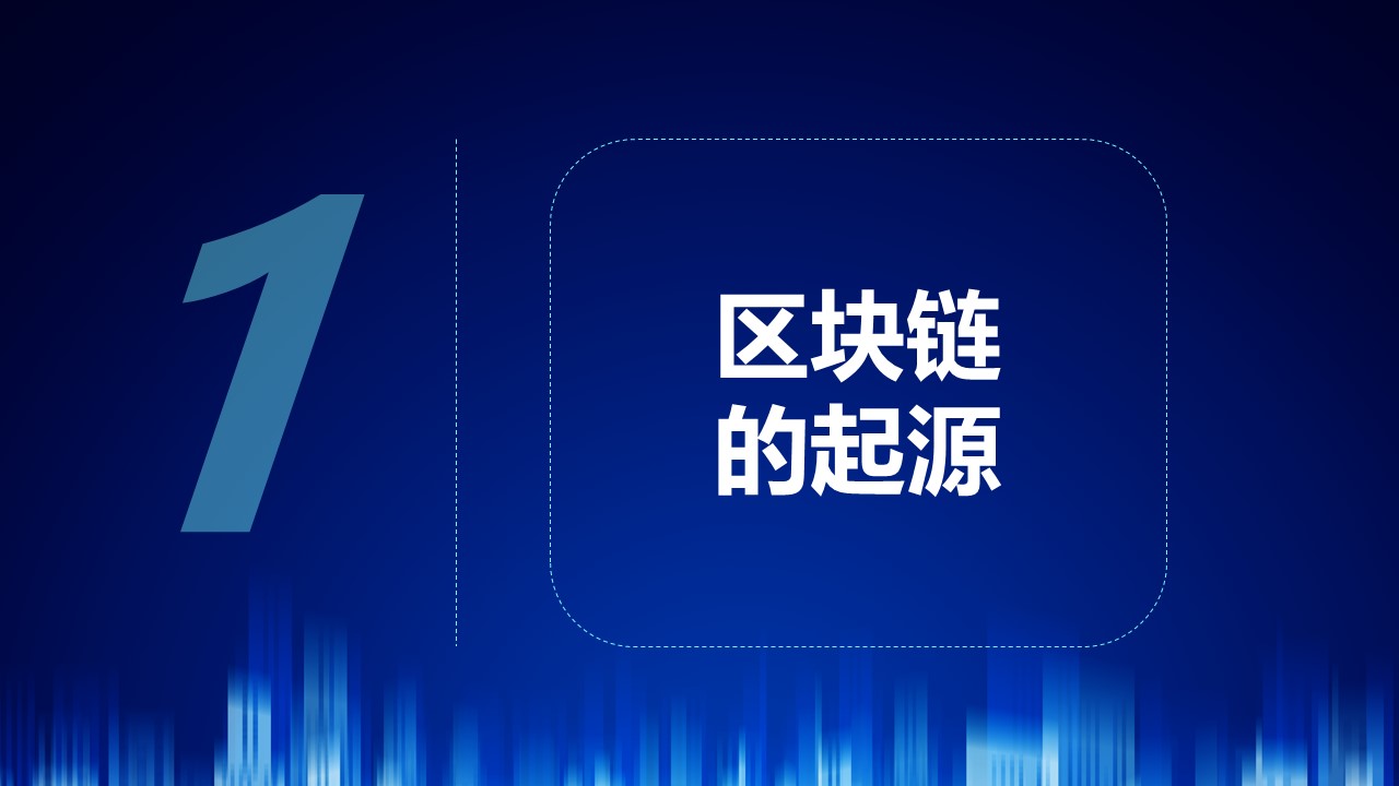 区块链数字货币ppt模板
