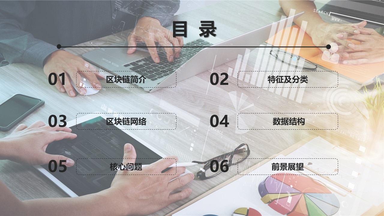 区块链融资计划ppt模板