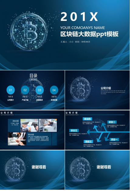 区块链大数据ppt模板